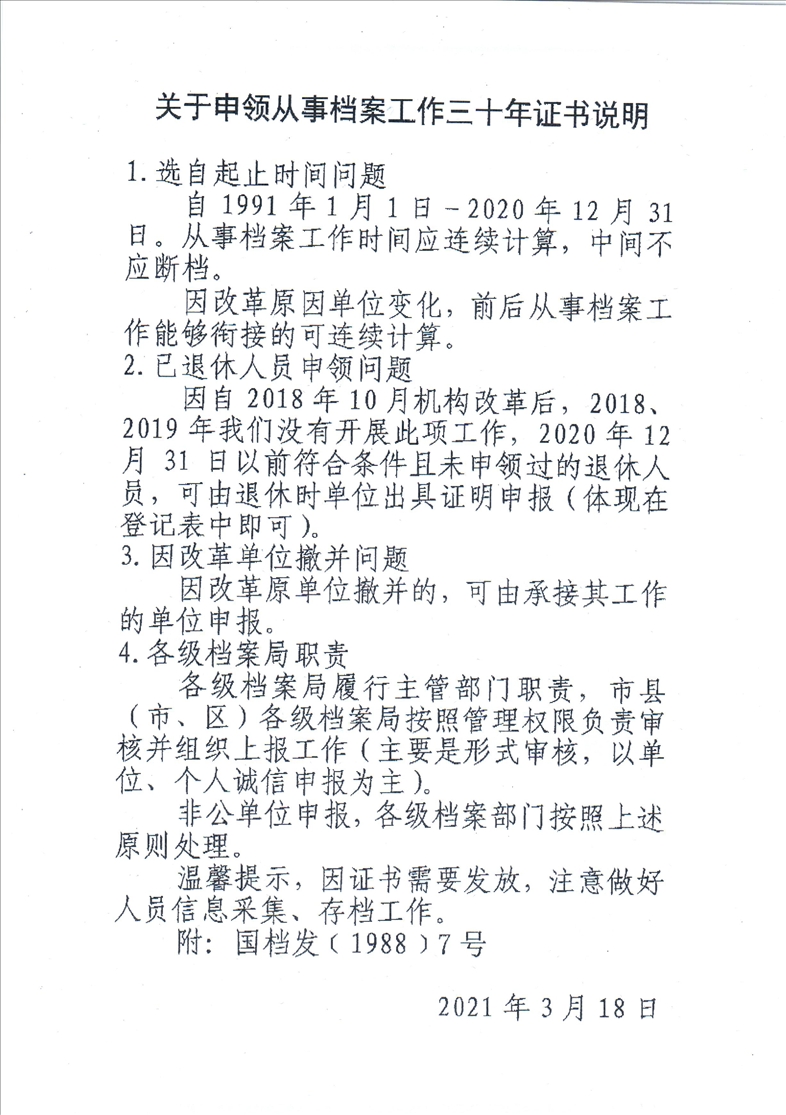 鞍山市档案局转发省档案局《关于向从事档案工作三十年人员颁发<荣誉证书>的通知》的通知(图8)