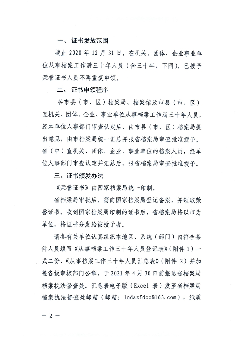 鞍山市档案局转发省档案局《关于向从事档案工作三十年人员颁发<荣誉证书>的通知》的通知(图4)