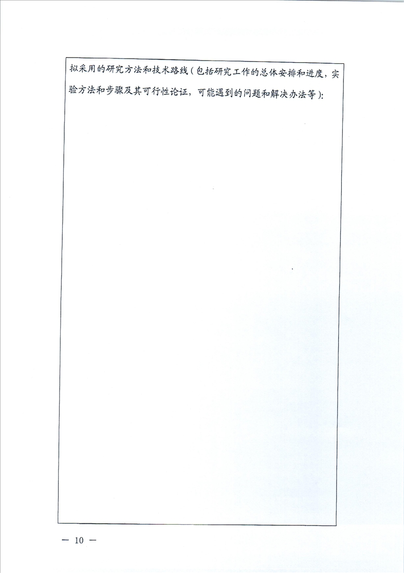 鞍山市档案局转发省档案局《关于开展2021年辽宁省档案科技项目立项工作的通知》的通知(图12)