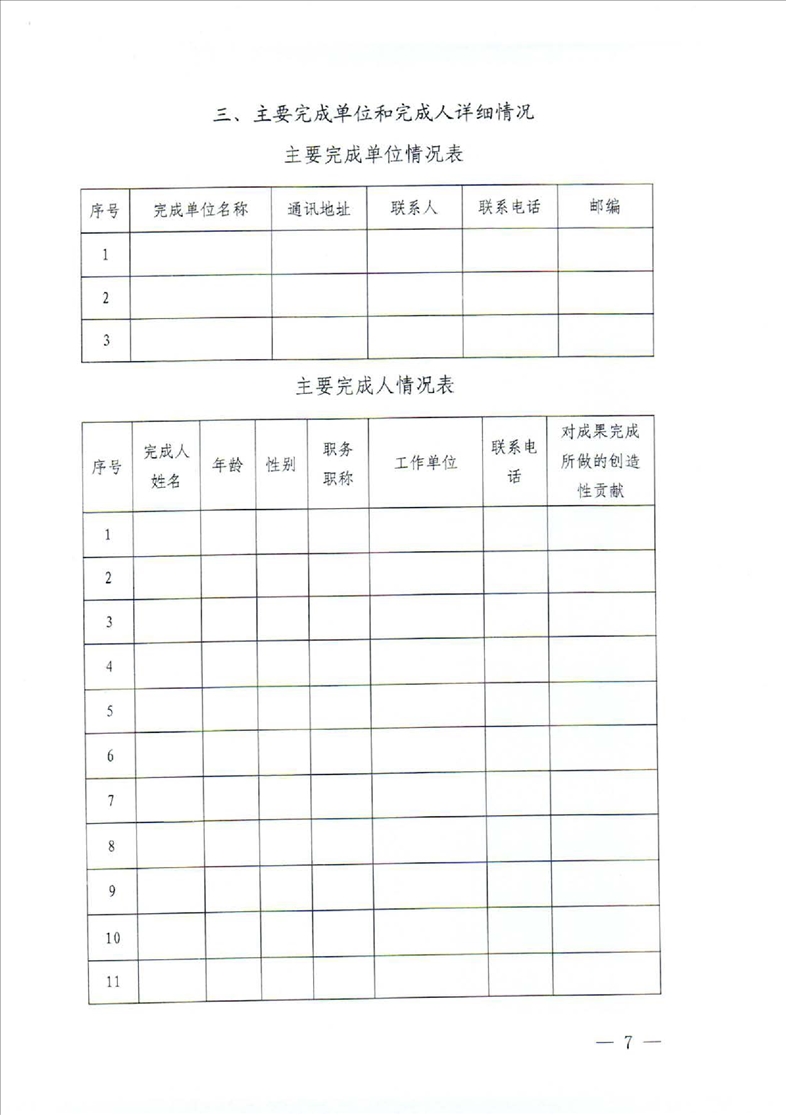 鞍山市档案局转发省档案局《关于推荐2022年度辽宁省档案优秀科技成果的通知》的通知(图9)