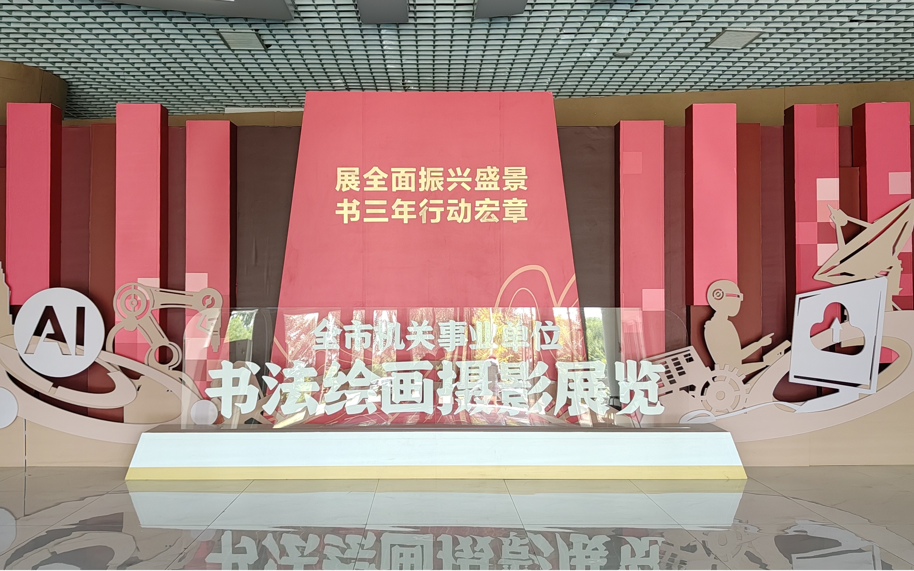 鞍山书法绘画摄影展览