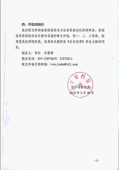 鞍山市档案局转发《辽宁省档案局关于开展纪念改革开放40周征文活动的通知》的通知(图3)