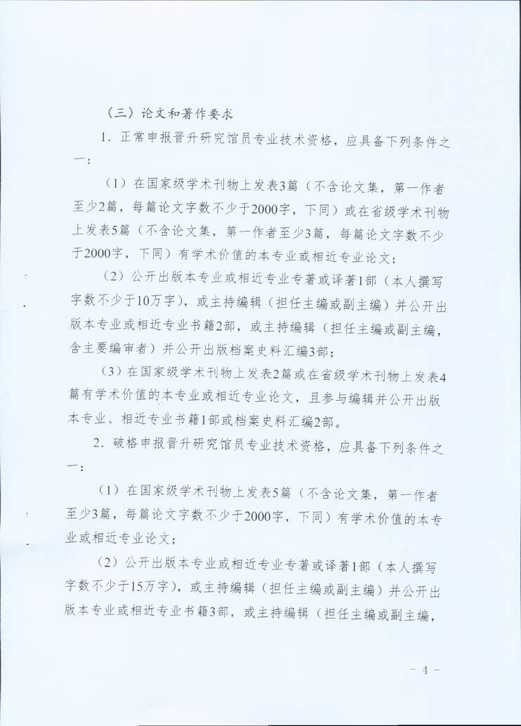 鞍山市档案局关于转发省档案局《关于做好2019年全省档案系统高级专业技术资格评审工作安排的通知》的通知(图6)