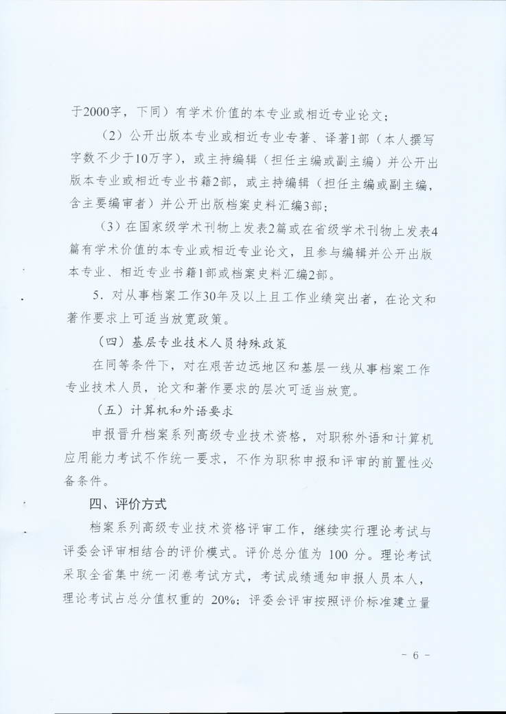 鞍山市档案局关于转发省档案局《关于做好2019年全省档案系统高级专业技术资格评审工作安排的通知》的通知(图8)