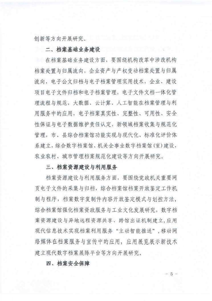 关于转发《辽宁省档案局关于组织推荐2019年度档案科技项目的通知》的通知(图6)