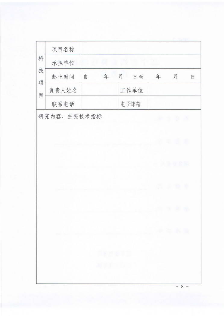 关于转发《辽宁省档案局关于组织推荐2019年度档案科技项目的通知》的通知(图9)