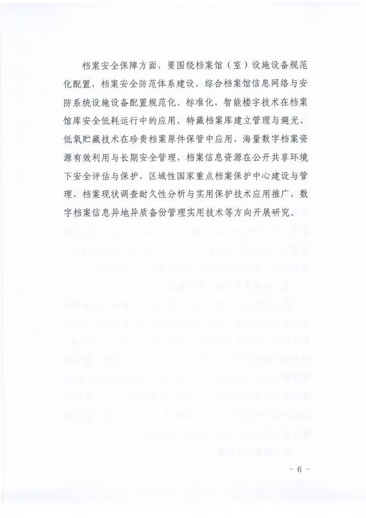 关于转发《辽宁省档案局关于组织推荐2019年度档案科技项目的通知》的通知(图7)