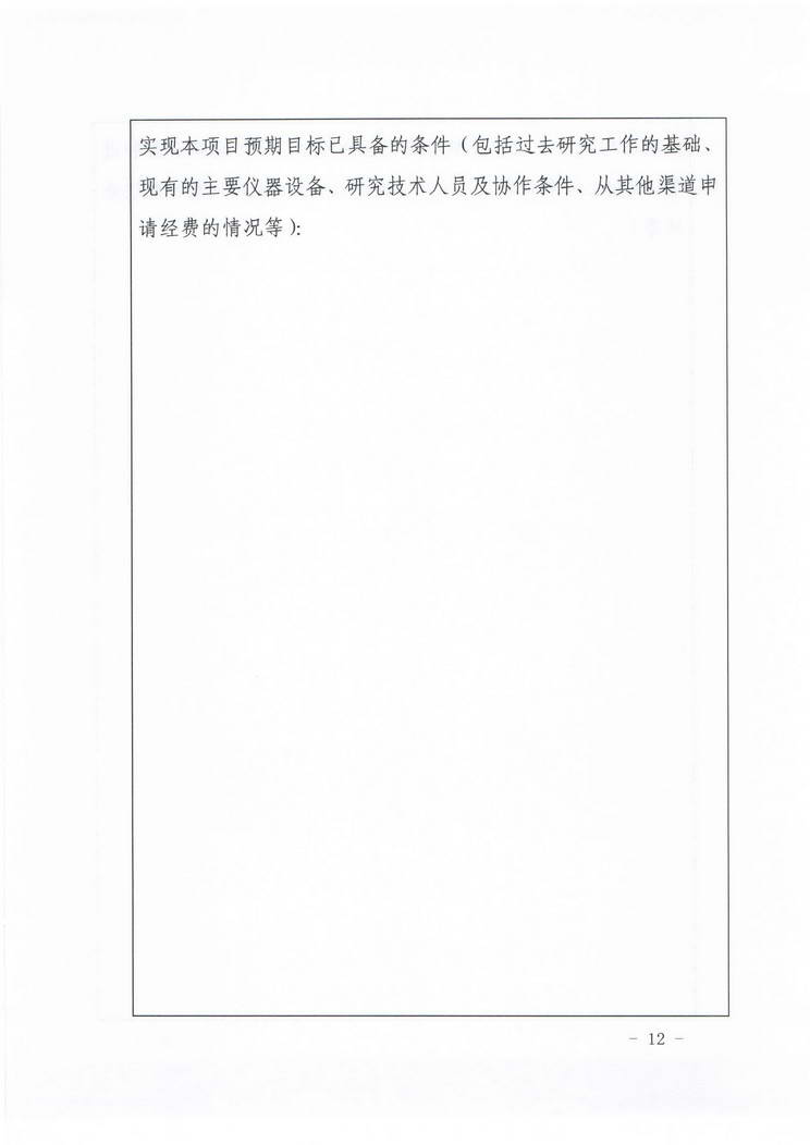 关于转发《辽宁省档案局关于组织推荐2019年度档案科技项目的通知》的通知(图13)