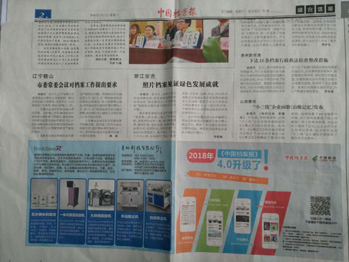 《中国档案报》新年首期刊载鞍山消息(图1)