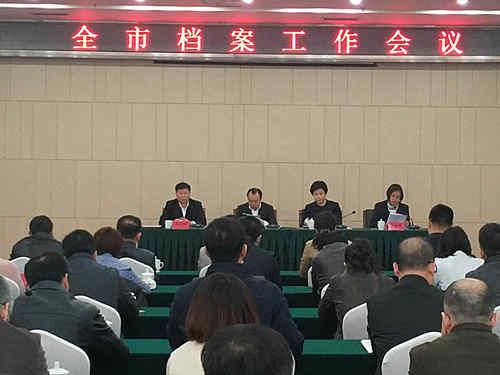 鞍山市档案工作会议于昨日召开(图1)